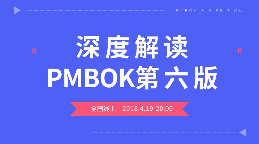 PMBOK第六版说明会-管理圈.png