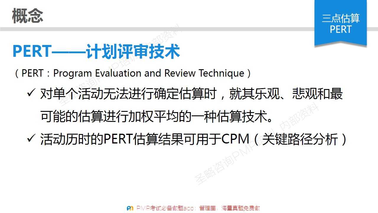 PMP考试计算题真题-管理圈-5.JPG