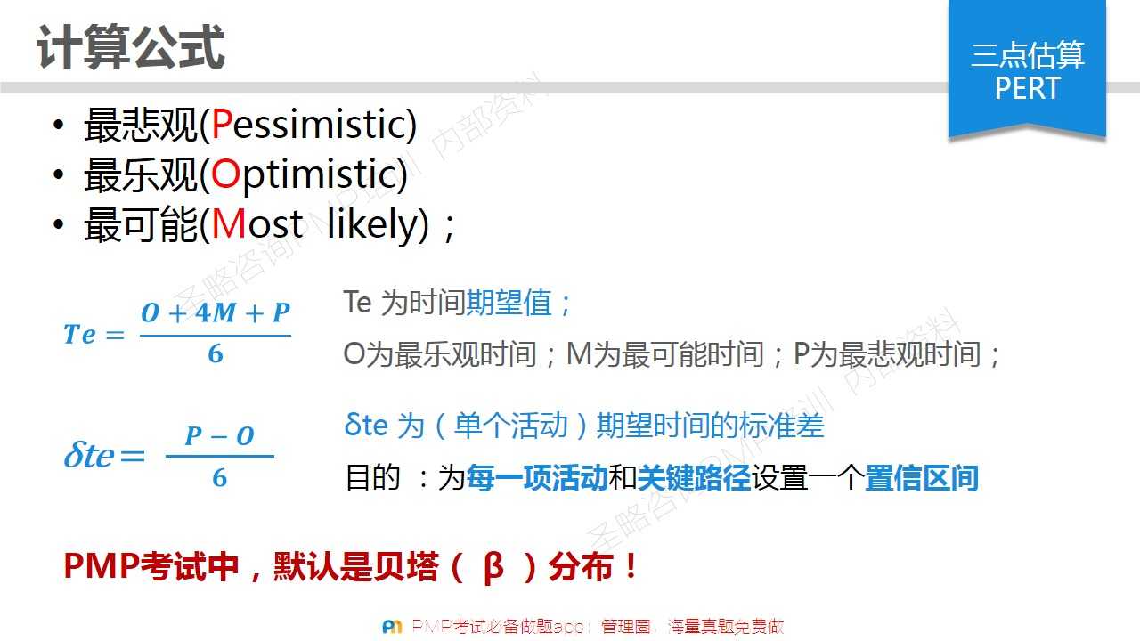 PMP考试计算题真题-管理圈-6.JPG
