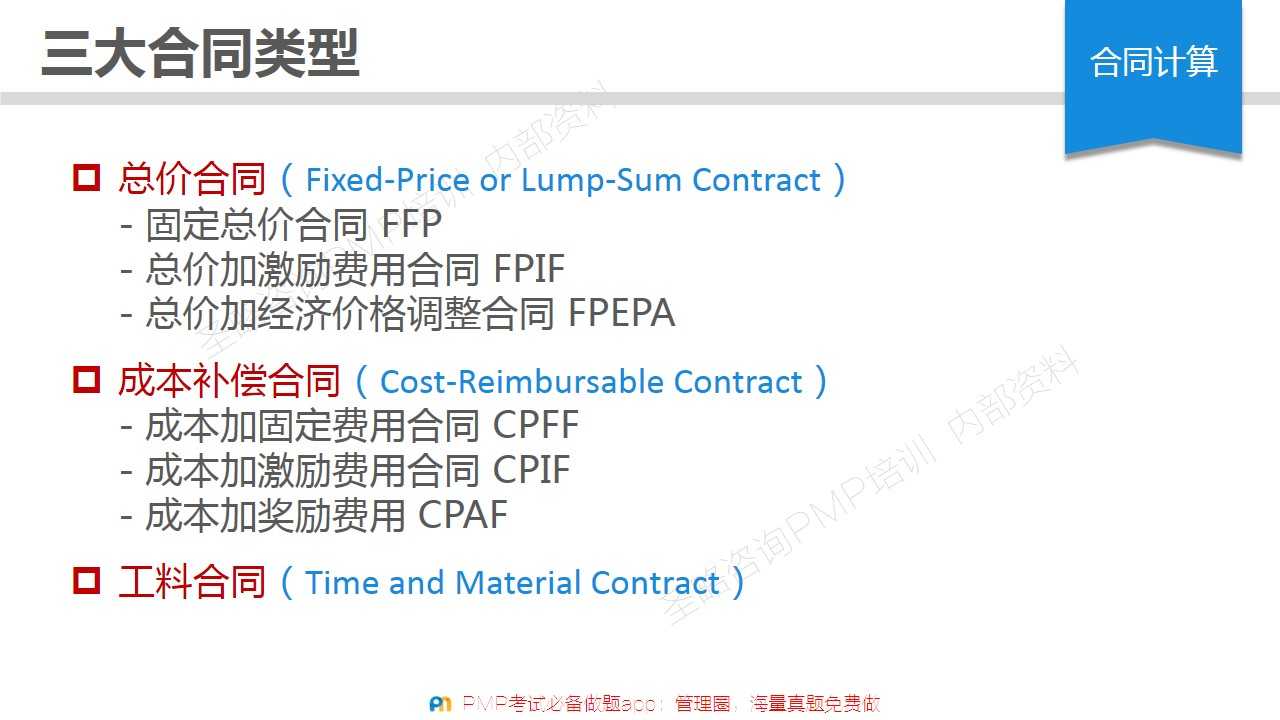 PMP考试计算题真题-管理圈-13.JPG