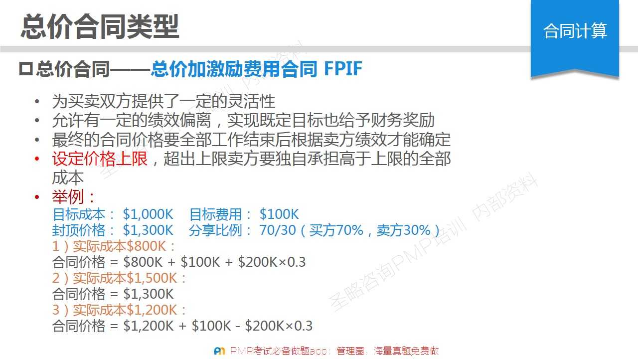 PMP考试计算题真题-管理圈-17.JPG