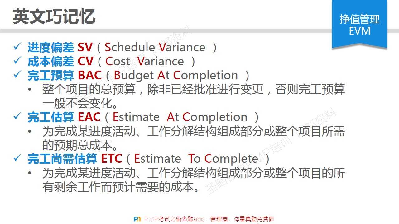 PMP考试计算题真题-管理圈-25.JPG