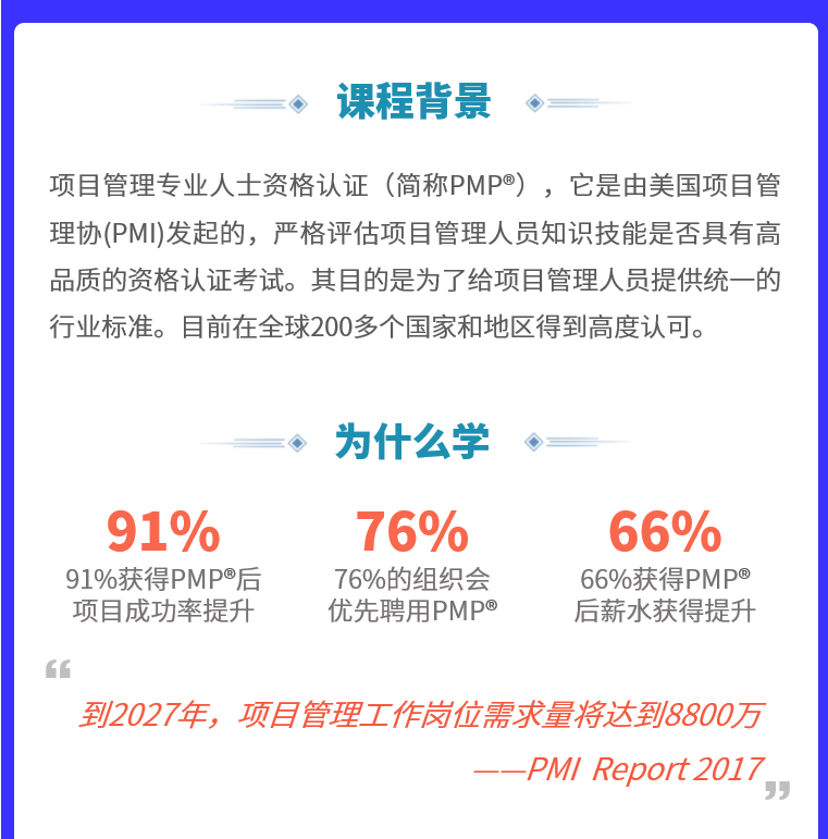 远程班PMP2.png