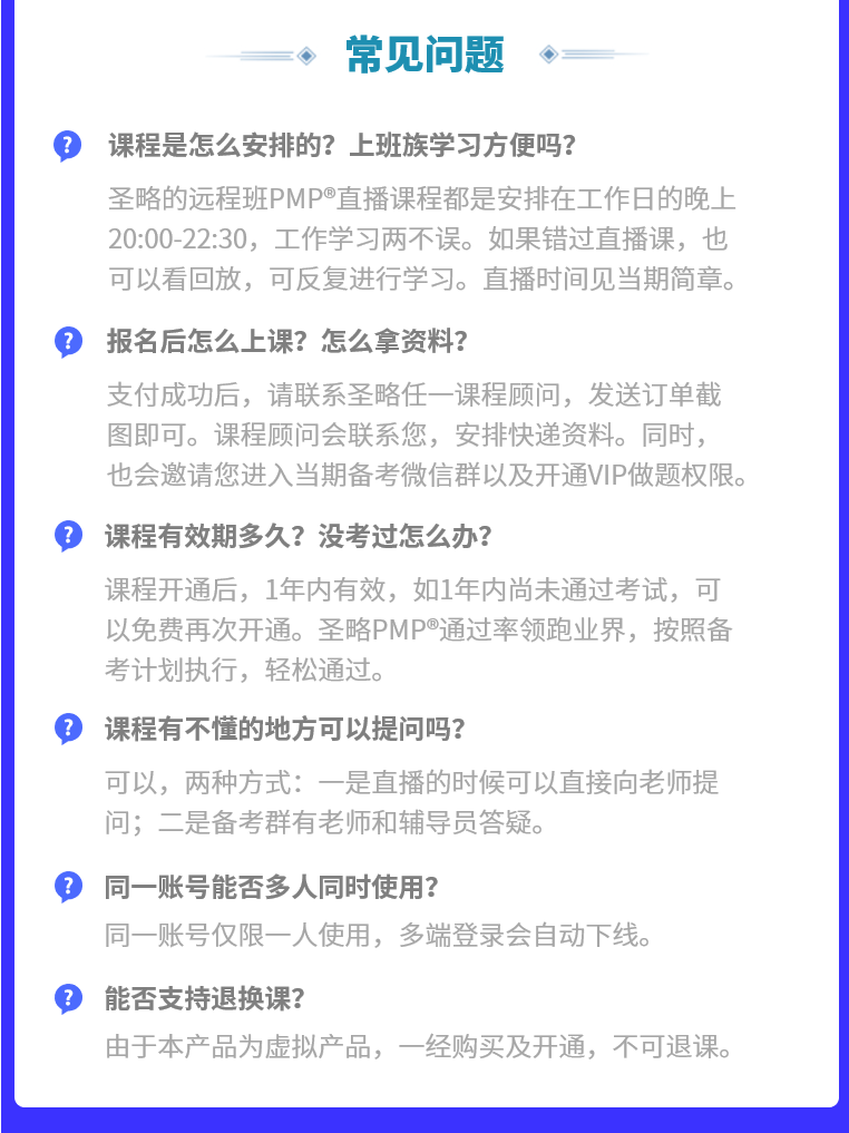 远程班PMP6.png