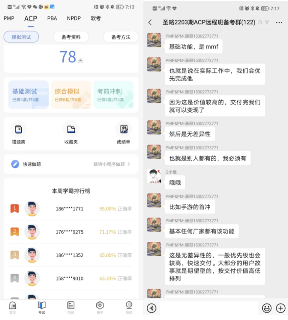 圣略ACP敏捷认证备考真题5.png