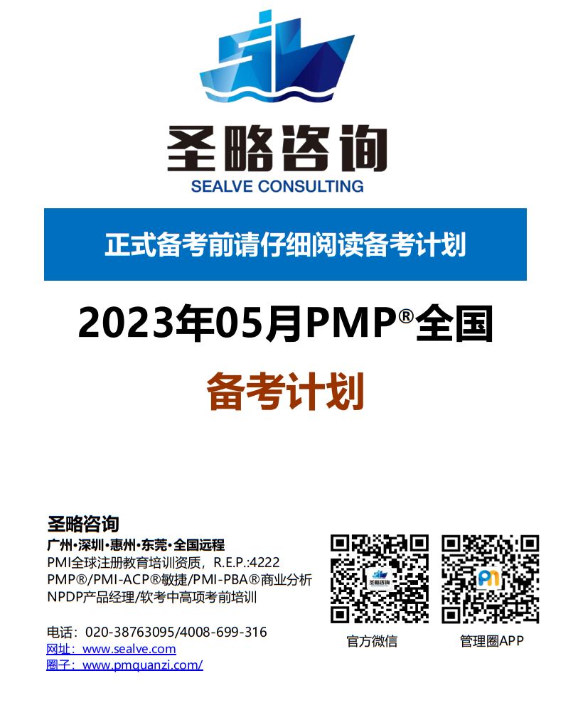PMP认证考试备考计划1.jpg