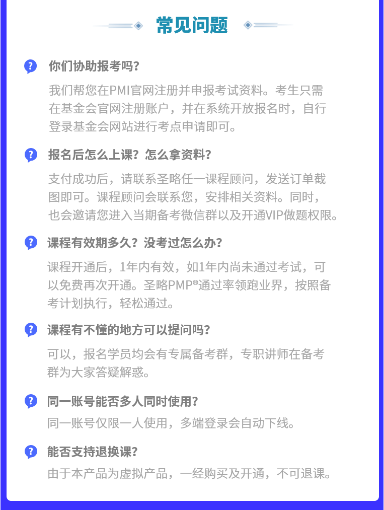 PMP网络班6.png