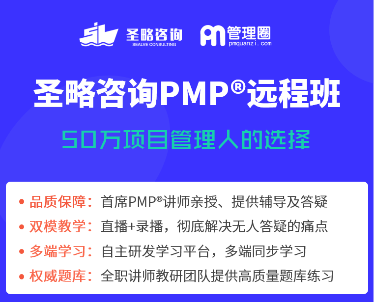 远程班PMP1.png