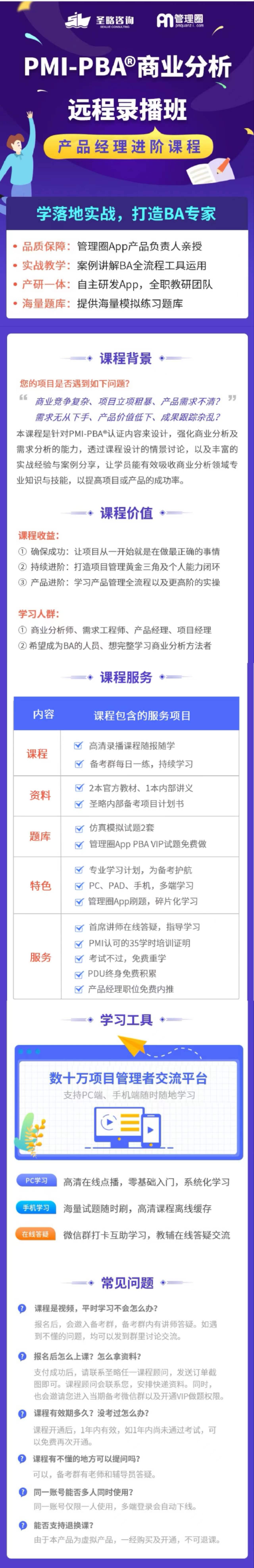 PBA简章2025.jpg