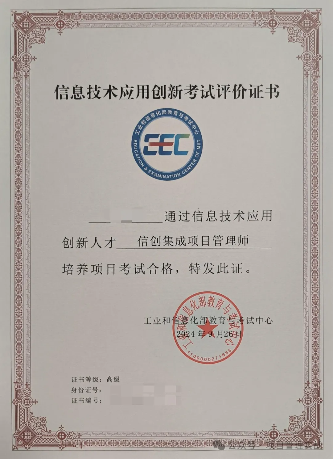 信息技术应用创新人才认证1.jpg